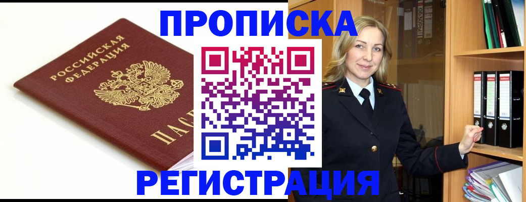 прописка ребенка в Кстово